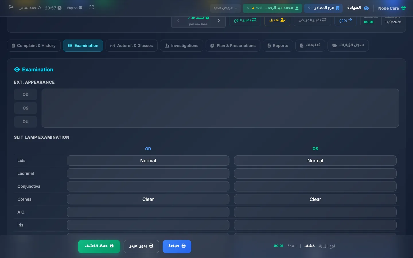 منصة واحدة لإدارة عيادتك بذكاء